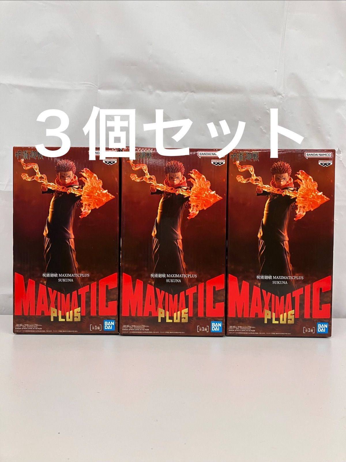 未開封 呪術廻戦 MAXIMATIC PLUS SUKUNA 宿儺 3個セット LF1896 f101