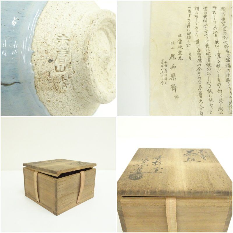 Ｔ３２８　茶碗　『赤膚焼』『尾西楽斎 造』　共箱　抹茶碗　茶道具 赤膚焼 尾西楽斎造 茶碗（共箱） 茶道 抹茶 おしゃれ 抹茶茶碗 抹茶碗