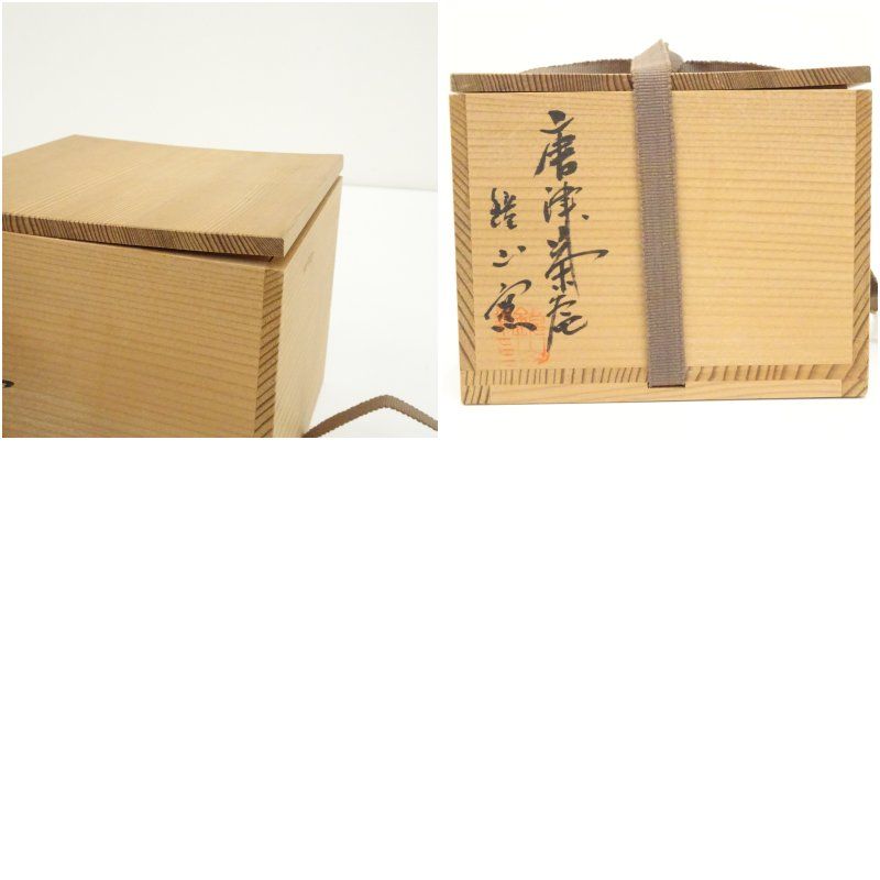 唐津焼 鏡山窯造 井上東也 唐津茶碗（共箱） 茶道 抹茶 おしゃれ 抹茶