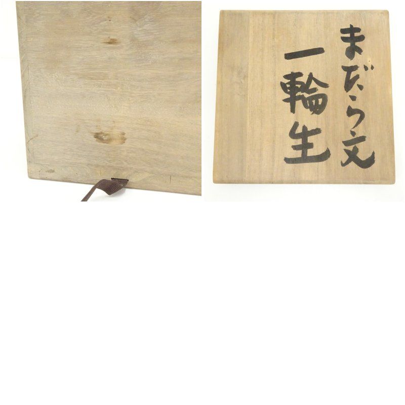 小杉焼 栄一窯 池上栄一造 まだら文一輪生（共箱） 一輪挿し 一輪生け