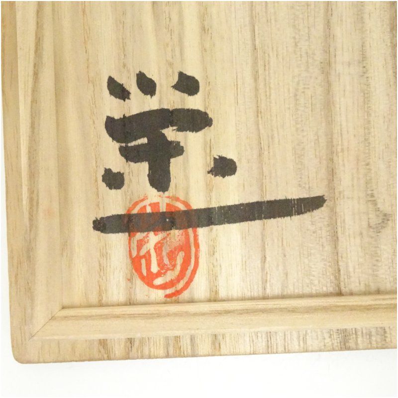 小杉焼 栄一窯 池上栄一造 まだら文一輪生（共箱） 一輪挿し 一輪生け