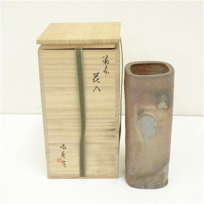備前焼 人間国宝 山本陶秀造 花入（共箱） 花入れ 茶道 茶道具 花瓶