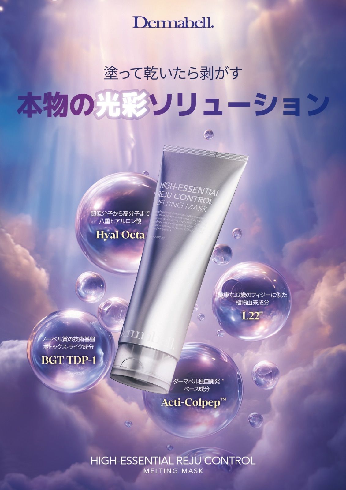 Dermabell ダーマベル メルティングマスク 韓国 パック ハイ