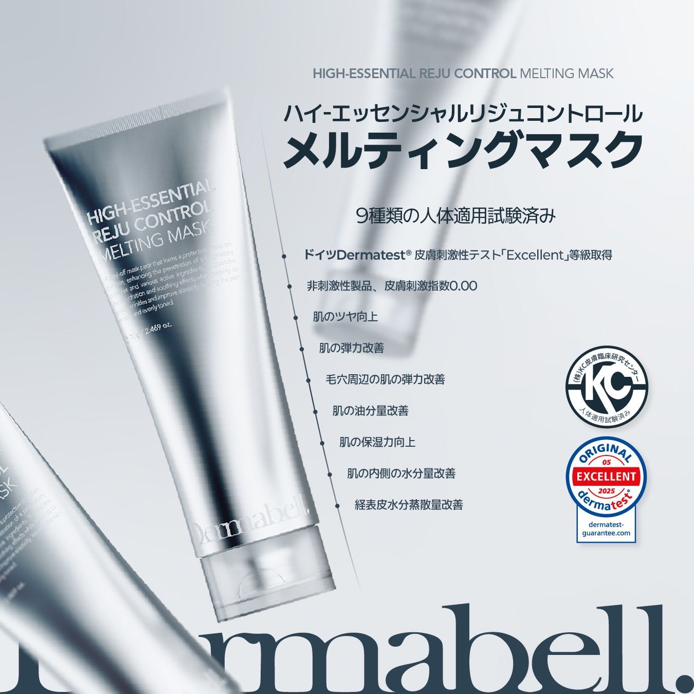 Dermabell ダーマベル メルティングマスク ハイエッセンシャルリジュ