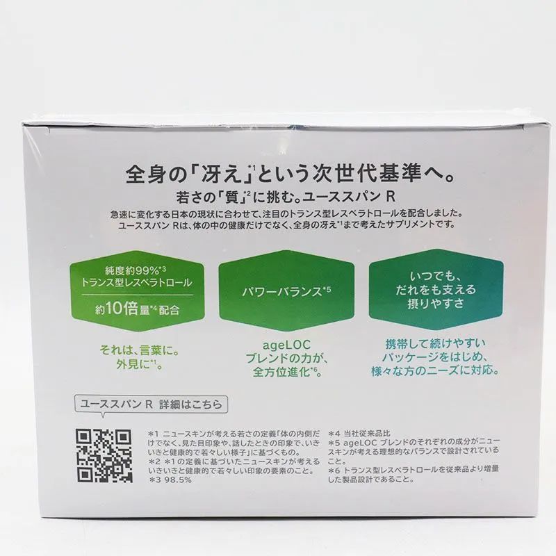 ジ*ュ様 ‼️本日限定‼️ageLOCユーススパンR ユーススパンRの効果は？『えーと、あのー、が多い』『老けて見られ