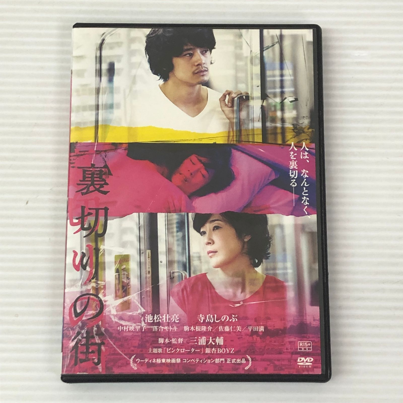 □【DVD】裏切りの街（レンタル落ち） 中古品 smjdv093616 - メルカリ