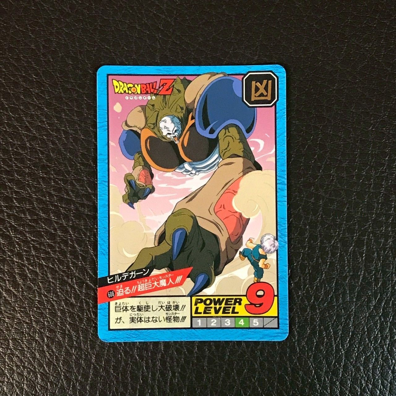 608 迫る!!超巨大魔人!!! ドラゴンボールカードダス スーパーバトル