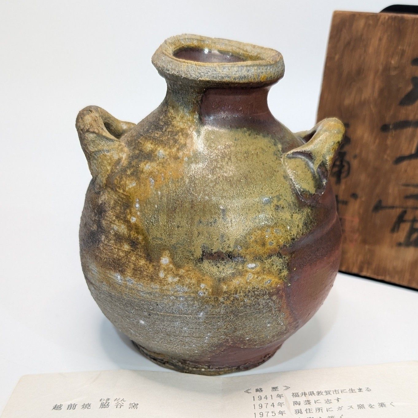 灰釉　花活　越前　西浦武　脇谷窯 西浦 武 造 越前焼 脇谷窯 双耳壺 陶芸 骨董 焼き物 - メルカリ