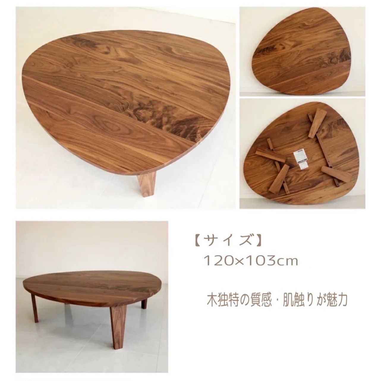 ウォールナット無垢のテーブル 卵型テーブル リビングテーブル 日本製
