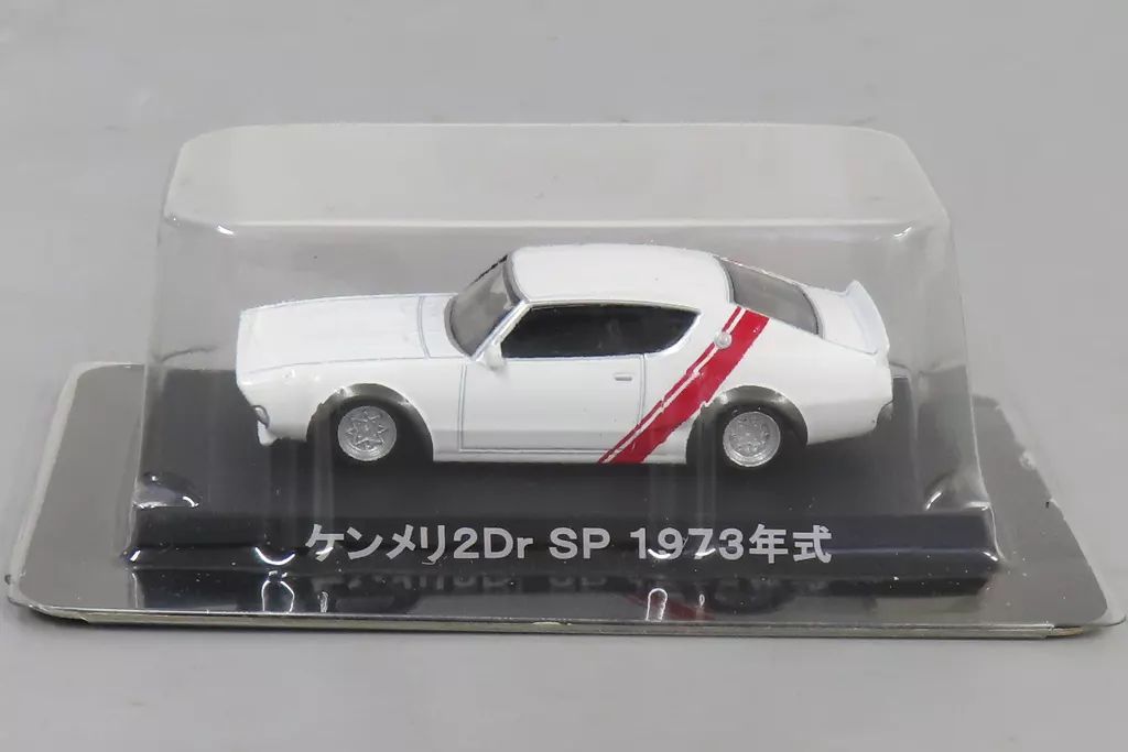 中古】ミニカー 1/64 ケンメリ2Dr SP 1973年式(ホワイト) 「グラチャン