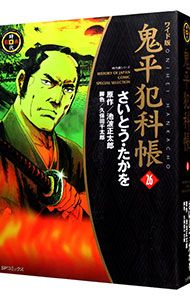 鬼平犯科帳 【ワイド版】 26／さいとうたかを - メルカリ