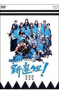 DVD／新選組!完全版 第七巻 - メルカリ