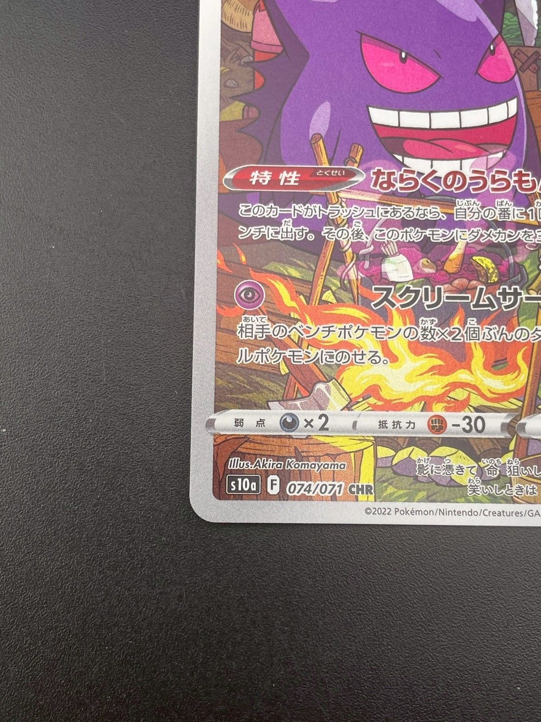 中古品】ゲンガー s10a F 074/071 CHR ソード＆シールド 拡張パック