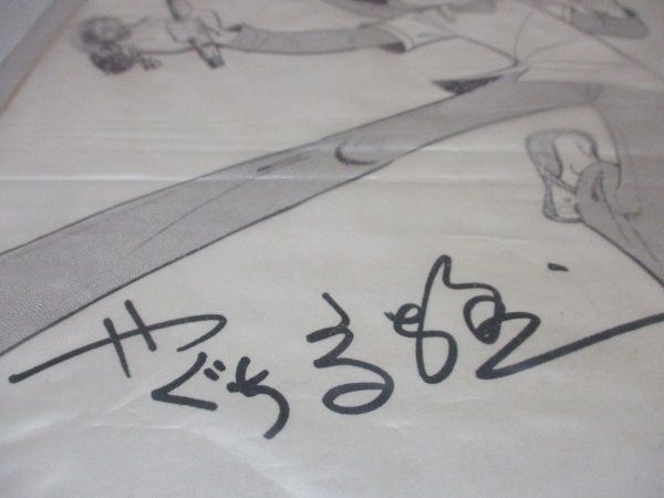 釣りキチ三平 矢口高雄 雑誌 販促用 サイン入り 複製 印刷 色紙 講談社