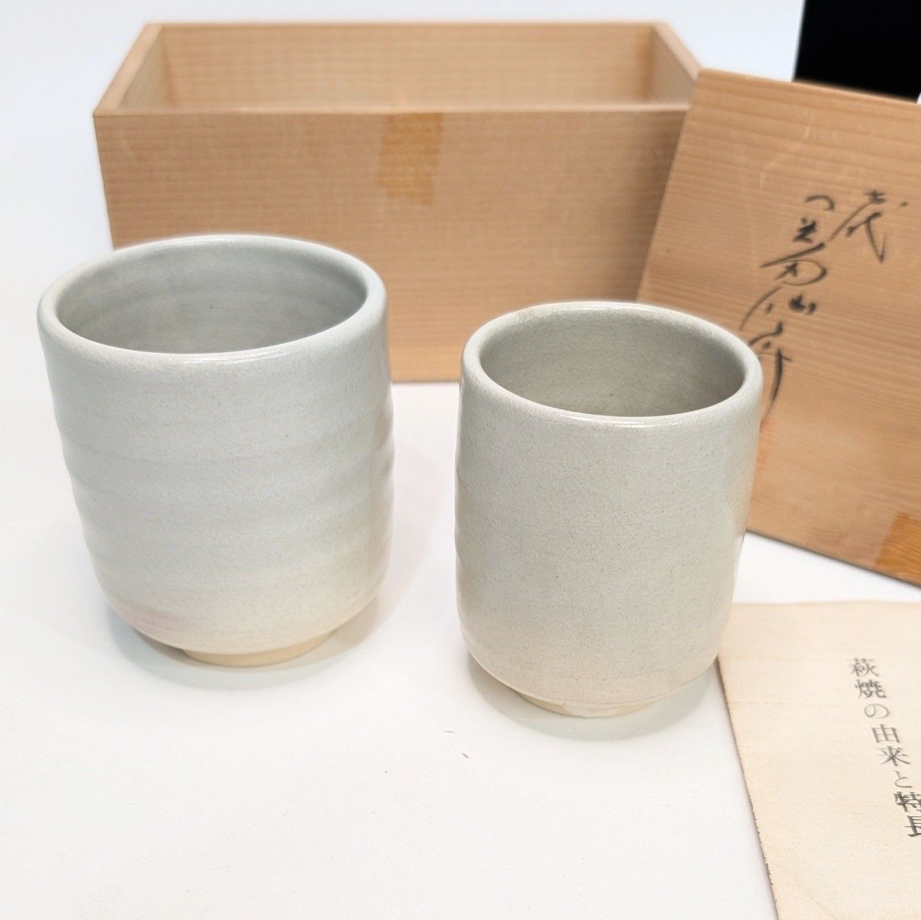 萩焼 夫婦湯呑み 七代 岡田仙舟 山口県 萩焼窯元 晴雲山 - メルカリ