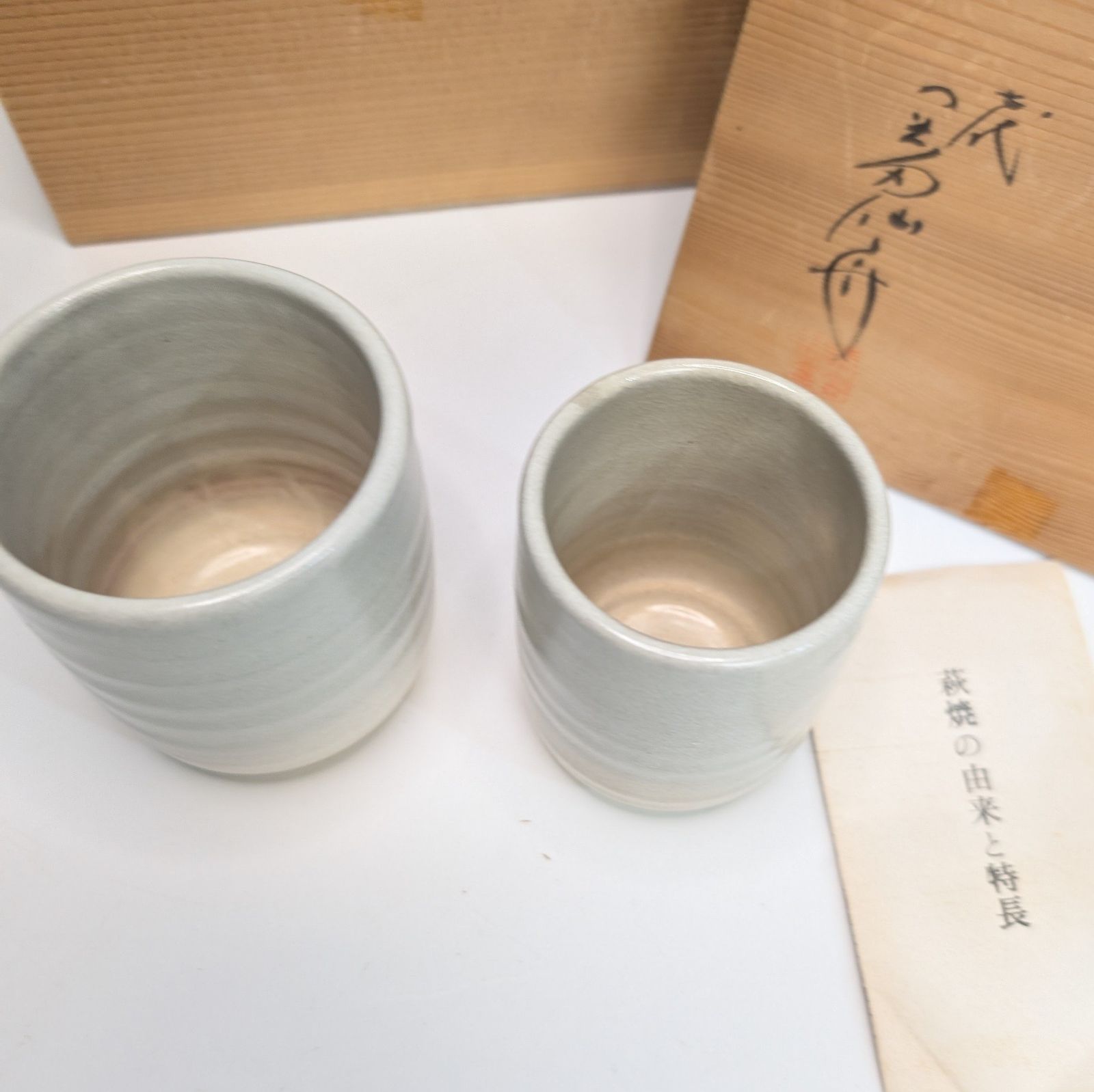 萩焼 夫婦湯呑み 七代 岡田仙舟 山口県 萩焼窯元 晴雲山 - メルカリ