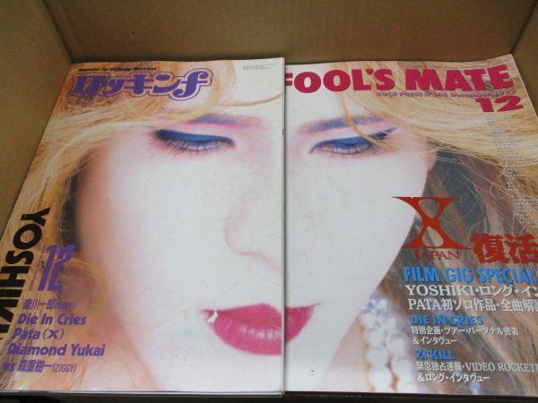 YOSHIKI ヨシキ (X JAPAN エックスジャパン)表紙 【ロッキンf 1993年12