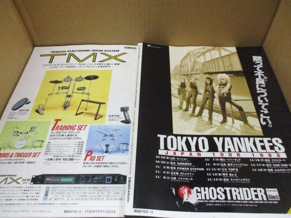 FOOL'S MATE アリーナ37℃ SHOXX UV Yoshiki YOSHIKI ヨシキ (X JAPAN エックスジャパン)表紙 【ロッキンf 1993年12