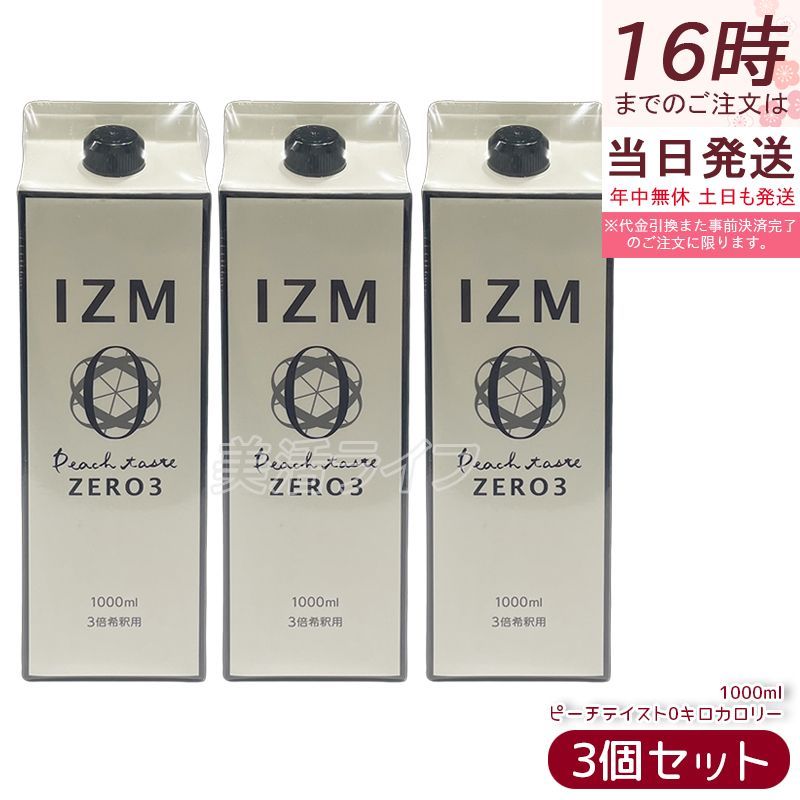おまとめ購入7本IZM酵素ZERO3 1000ml 楽天市場】【2本まとめ買い】IZM ZERO3 イズム 酵素ドリンク