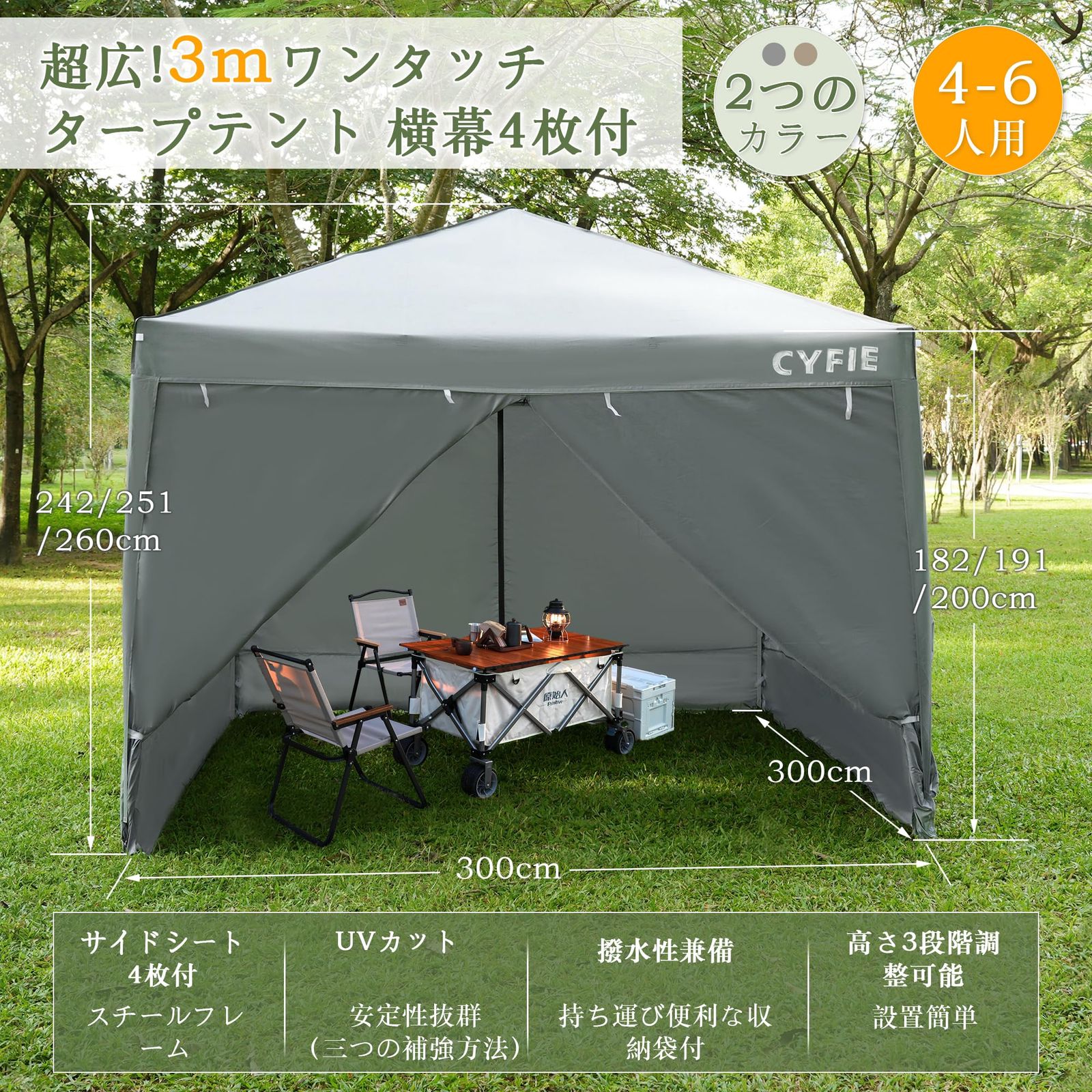 新品 CYFIE タープテント 3mx3m サイドシート4枚付 ワンタッチタープ