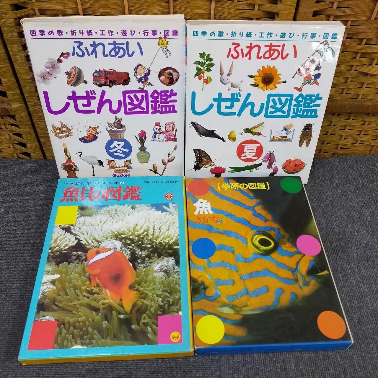 E13-20250829-989【図鑑】《まとめて4点セット》学研の図鑑/ふれあいし 