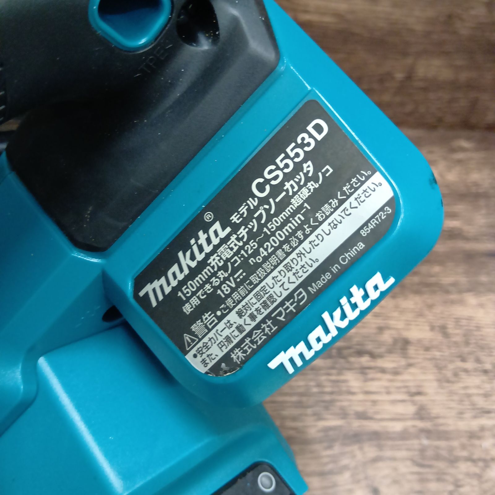 マキタ(Makita) 150mm充電式チップソーカッタ CS553D - メルカリ