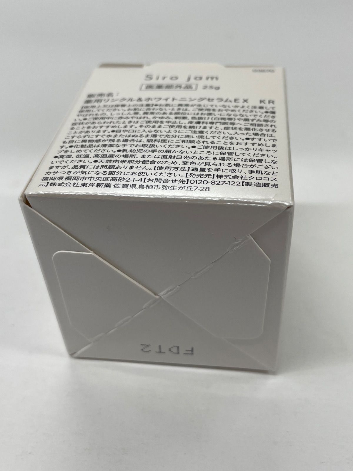 E719 Siro jam 薬用リンクル＆ホワイトニングセラムEX KR 25g - メルカリ