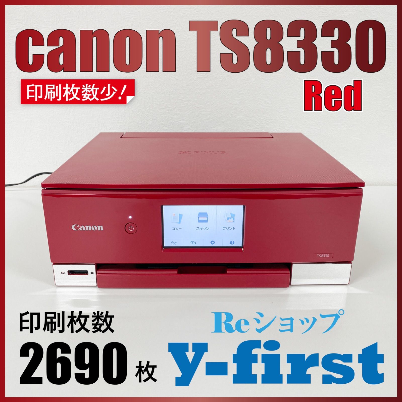 M12404 canonキャノン プリンター TS8330 赤 - メルカリ
