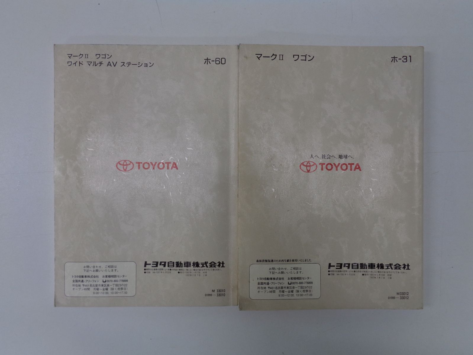 トヨタ マークⅡワゴン 取扱説明書 2冊セット - メルカリ