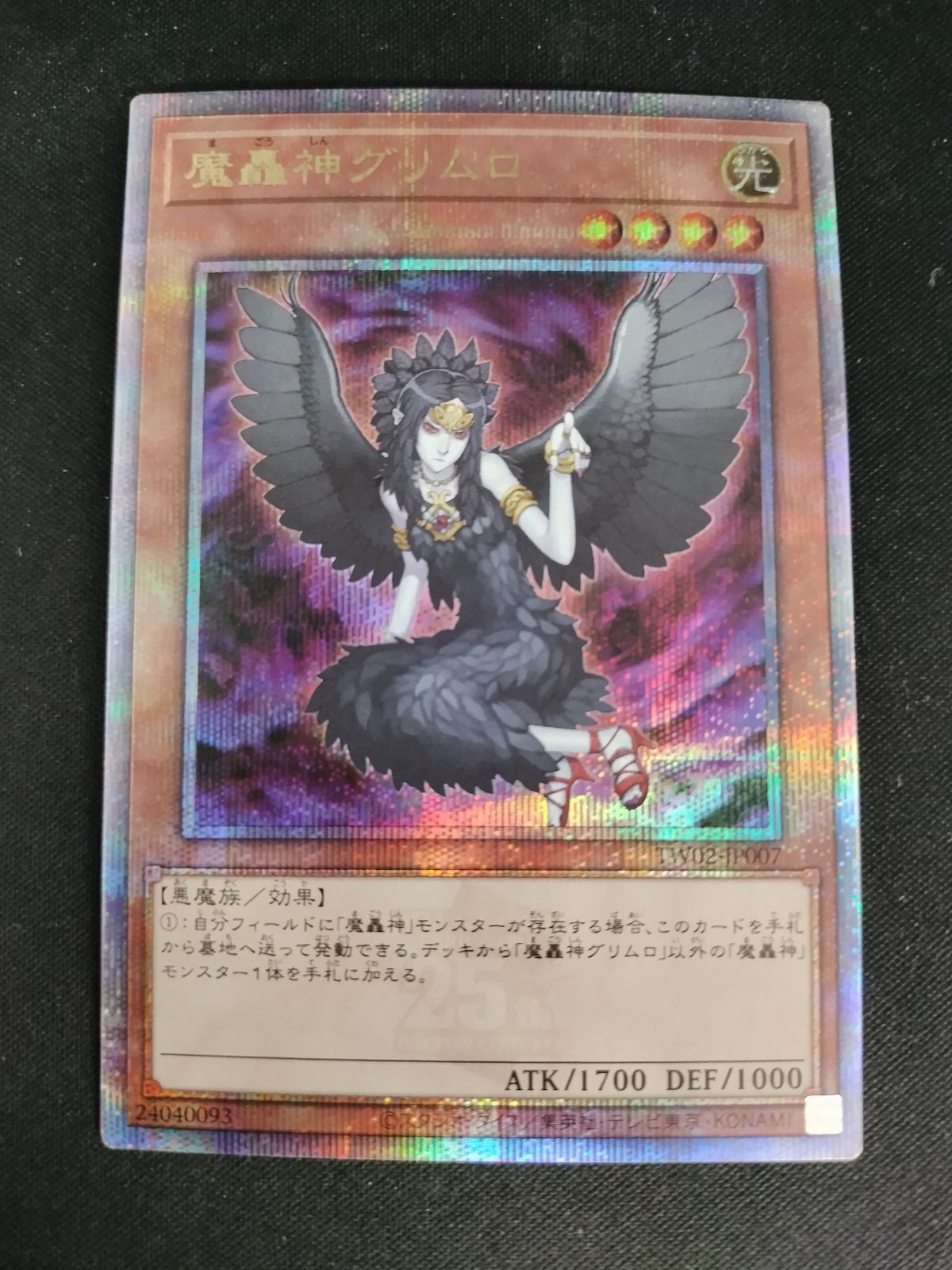 中古TCG】遊戯王OCG 魔轟神グリムロ(25thレア)【50-58】 - メルカリ