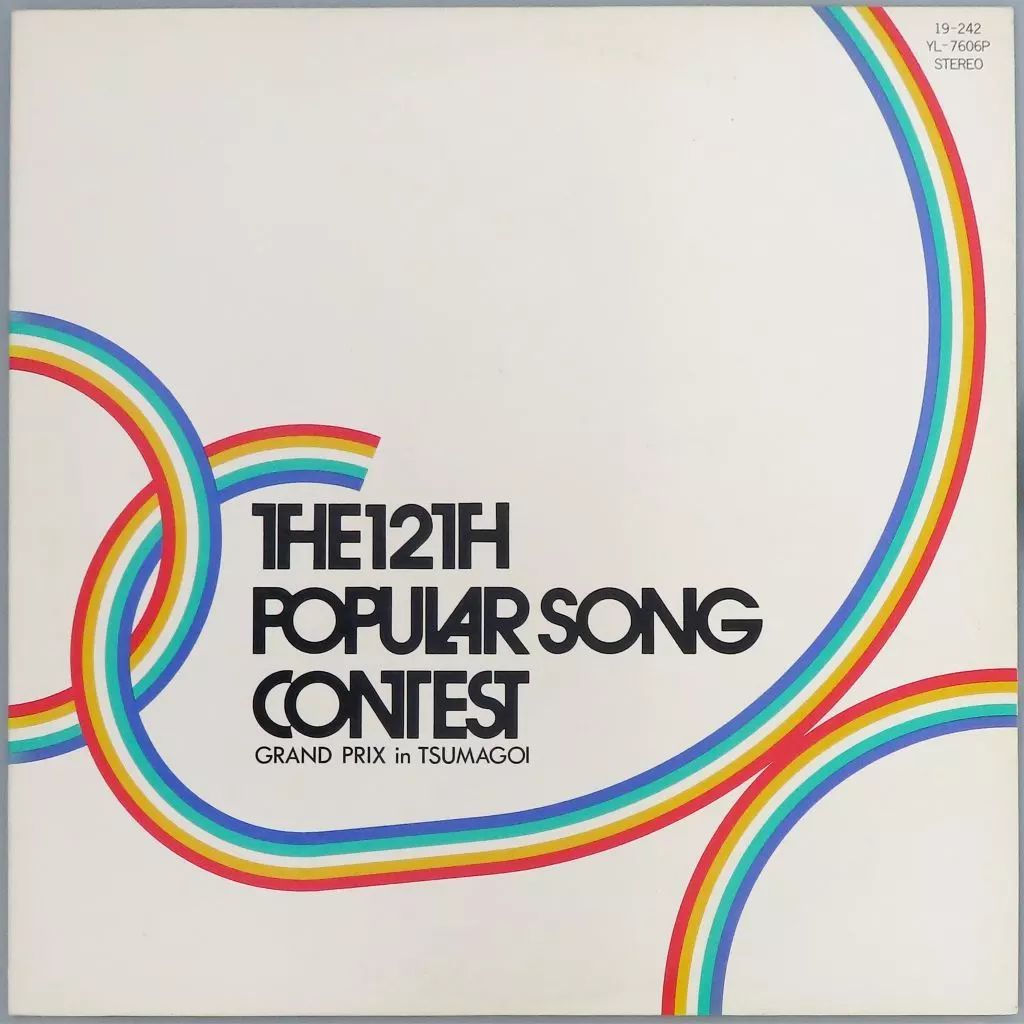 中古】LPレコード オムニバス / 第12回 ポピュラー・ソング