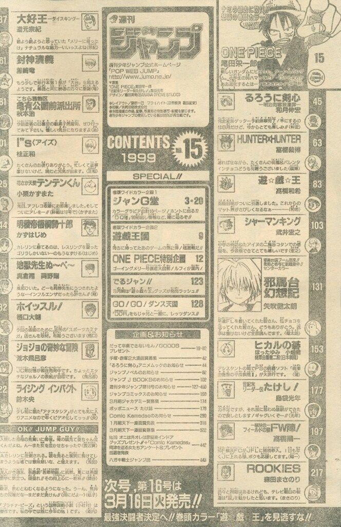 集英社 週刊少年ジャンプ1999年(平成11年)15 週刊少年ジャンプ 1999年