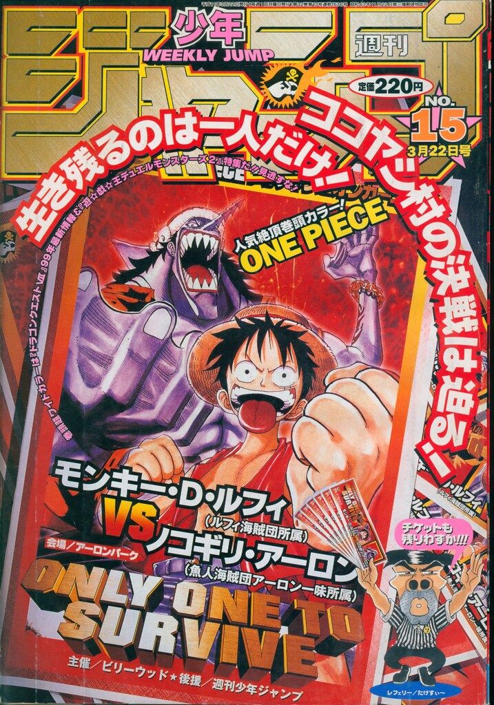 集英社 週刊少年ジャンプ1999年(平成11年)15 週刊少年ジャンプ 1999年