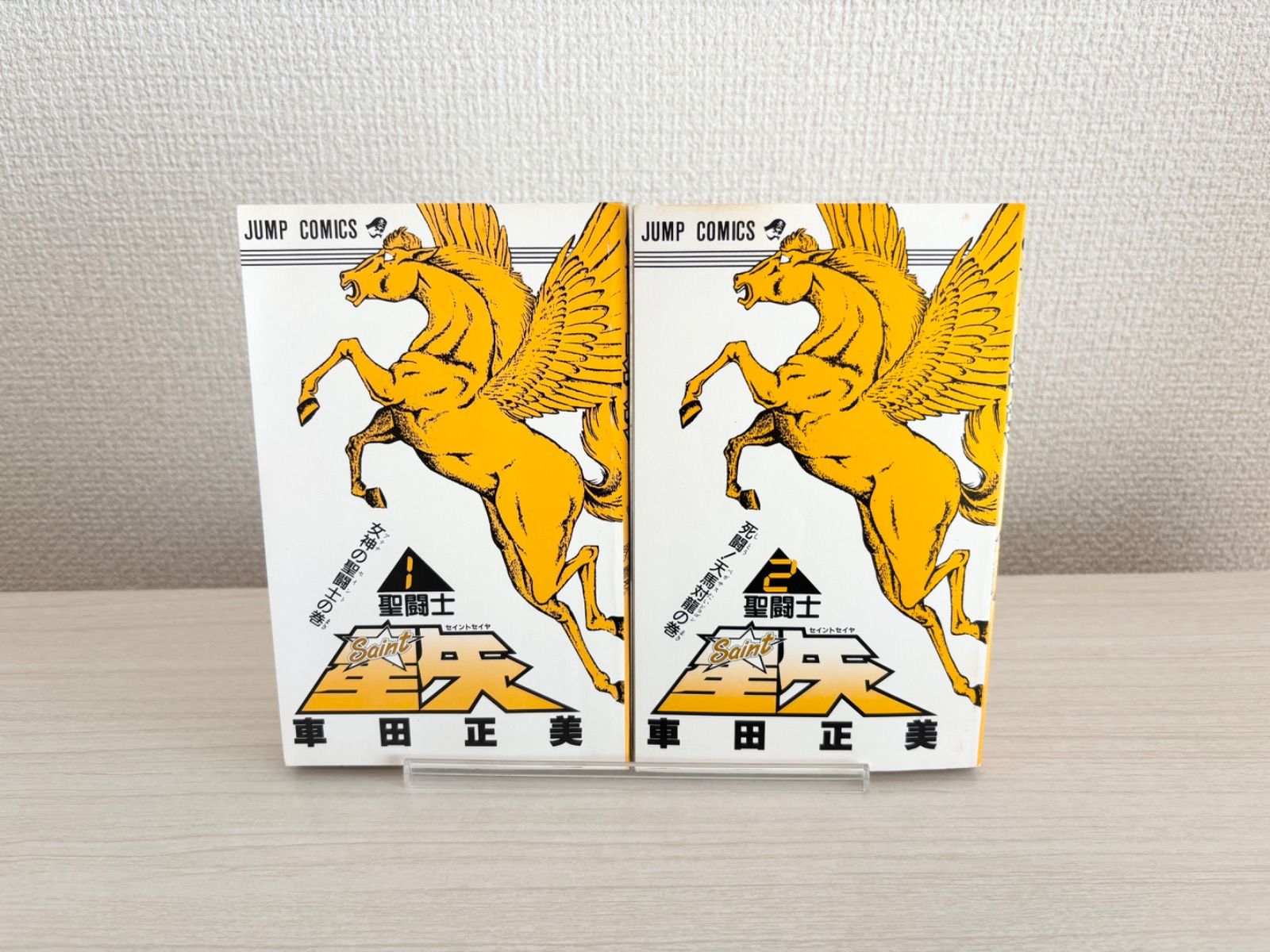 初版】聖闘士星矢 1巻 2巻 - メルカリ