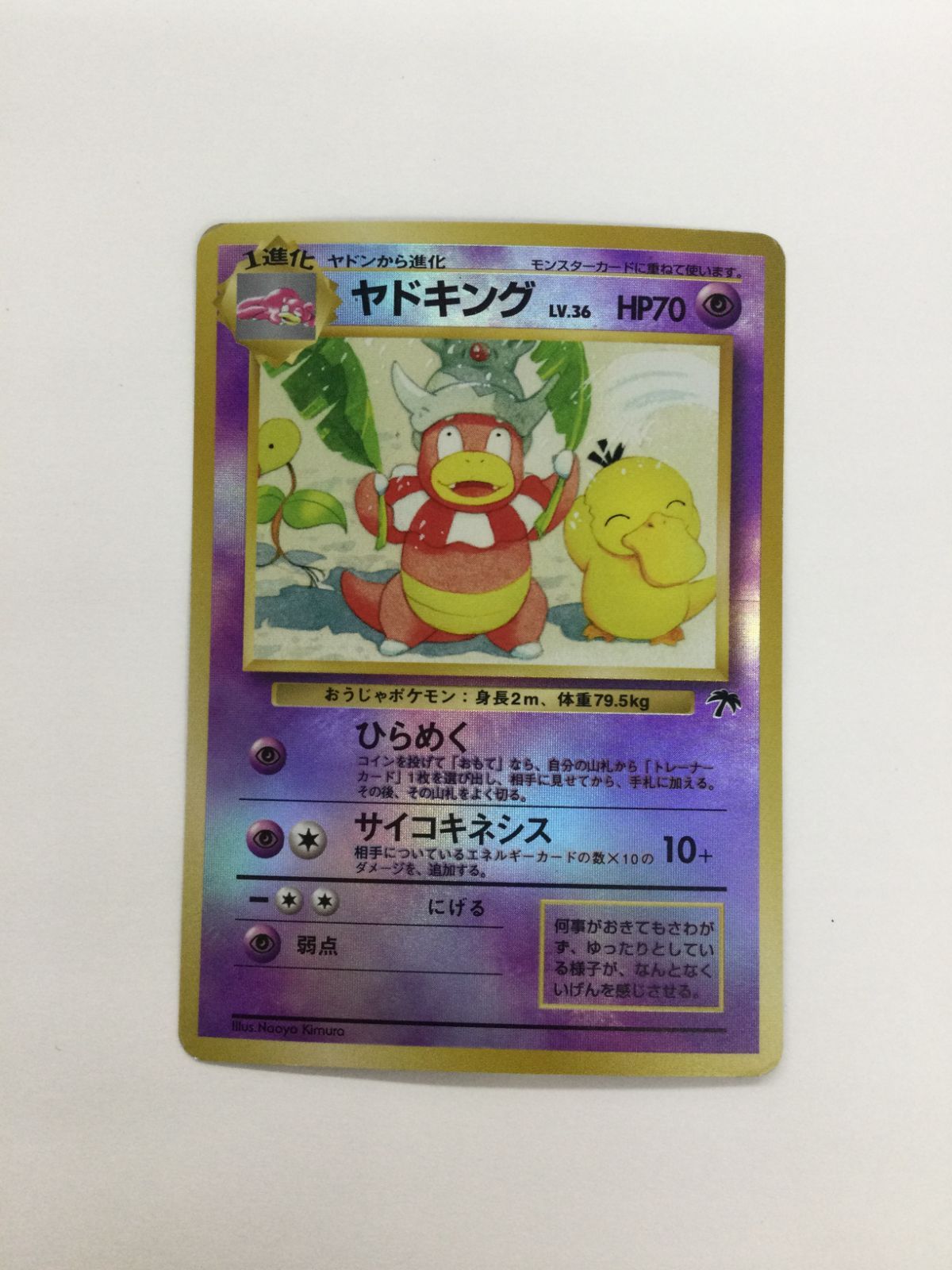 Y080[PK]Y3637(カード) ヤドキング サザンアイランド 旧裏 傷や汚れ