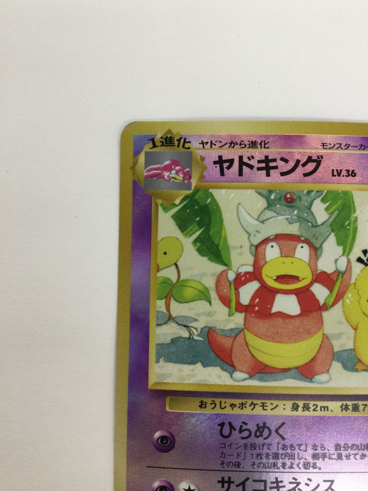 Y080[PK]Y3637(カード) ヤドキング サザンアイランド 旧裏 傷や汚れ