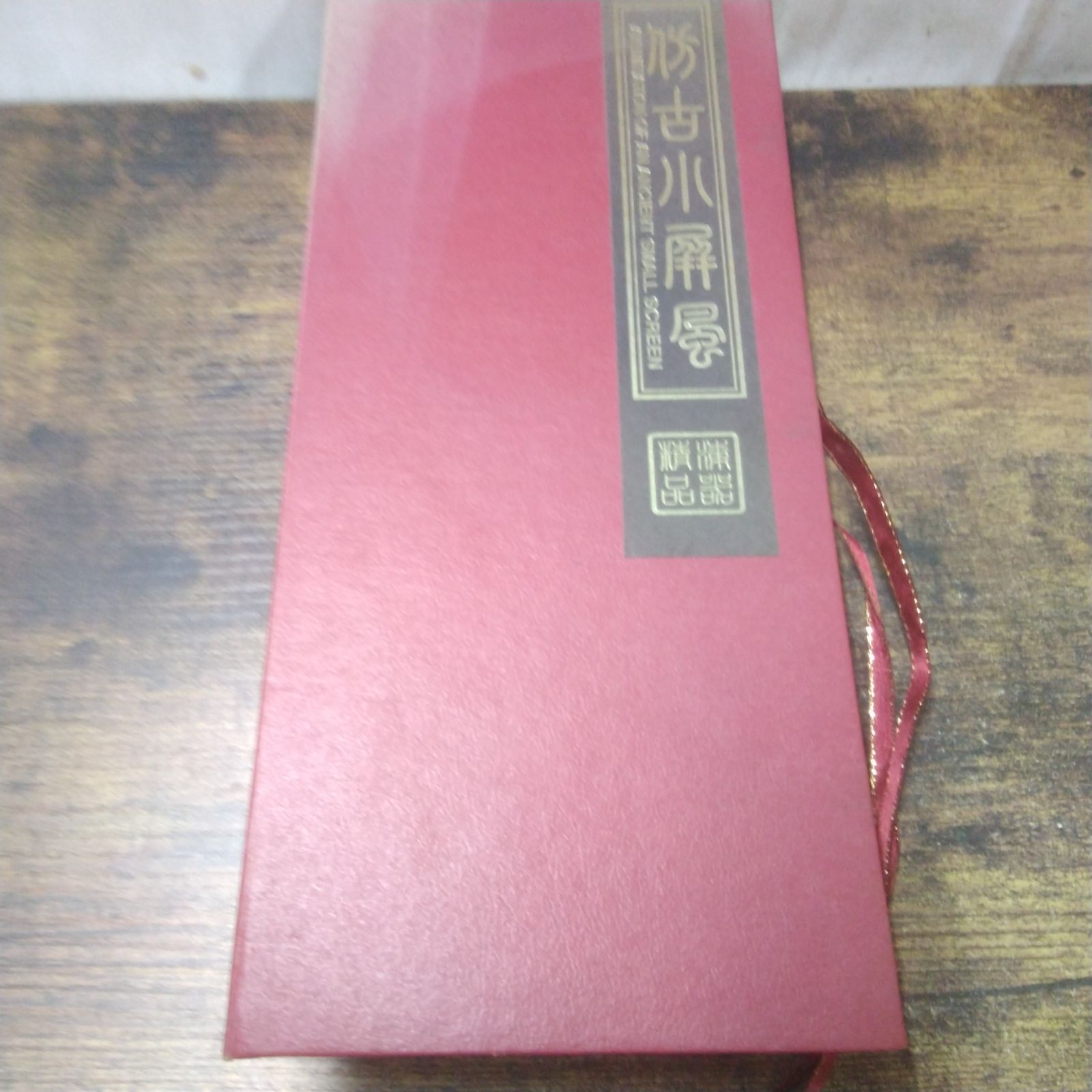 ミニ屏風 仿古小屏風 紅楼夢十二金釵 ケース付 S148 - メルカリ