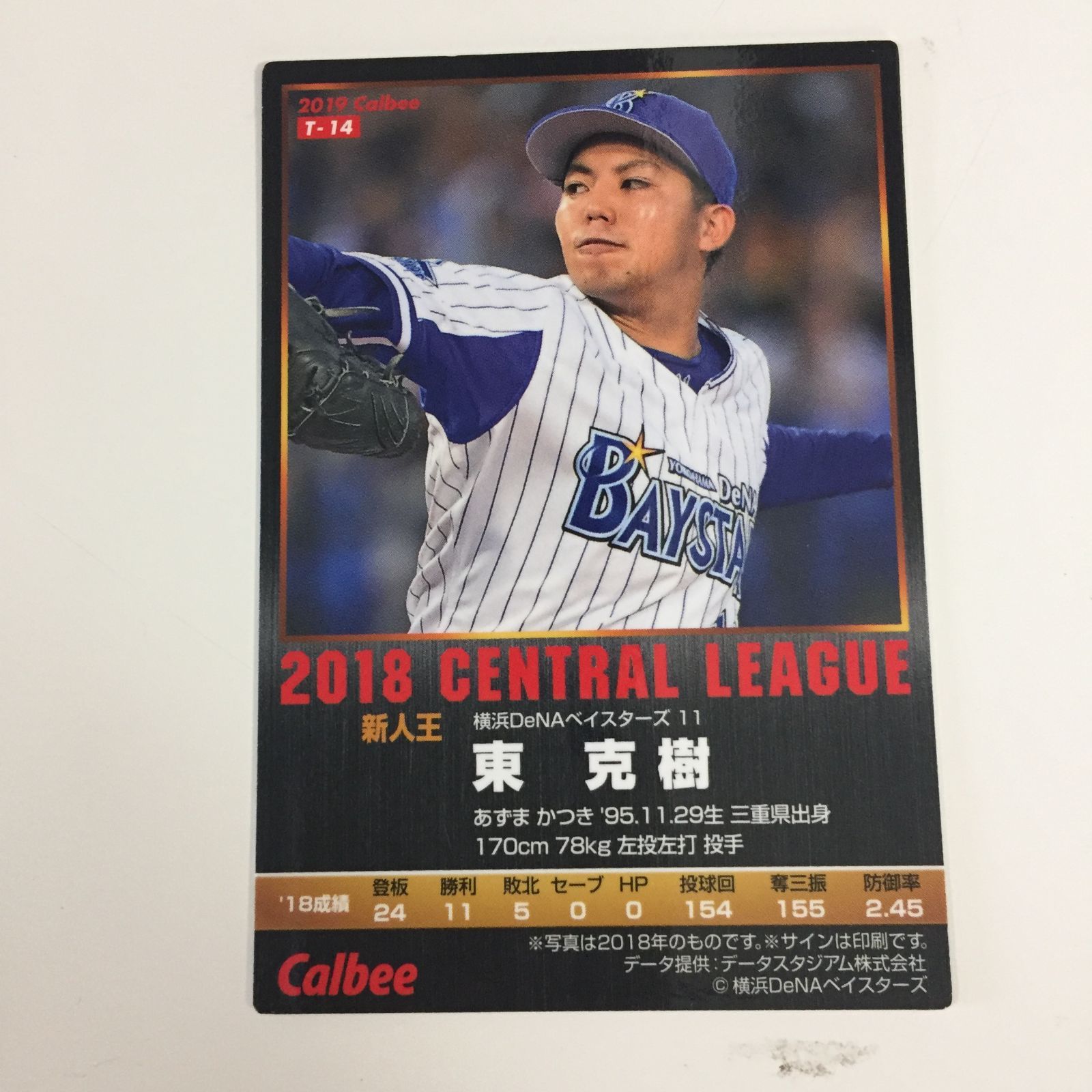 ☆カルビー 野球カードセット 横浜DeNAベイスターズ - メルカリ