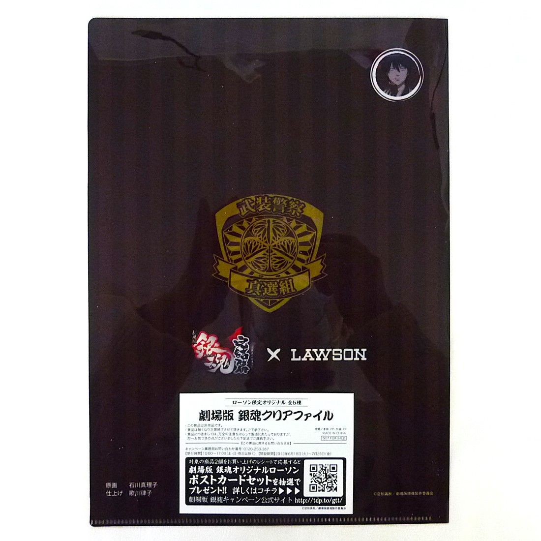 銀魂　ミニファイルコレクション　当選品 銀魂 ミニファイルコレクション 当選品