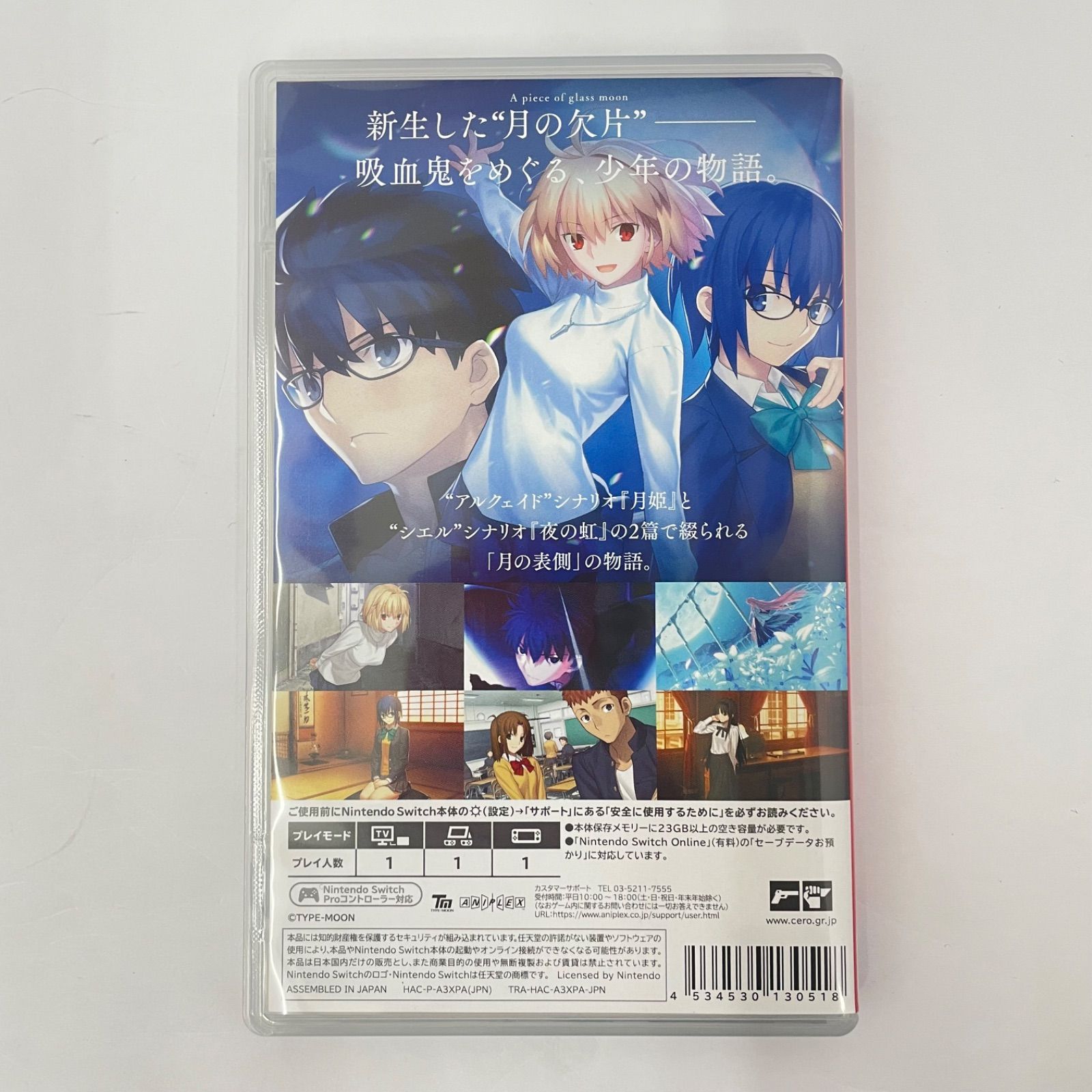 瀬戸店】ニンテンドーSwitch 月姫 A piece of blue glass moon 初回