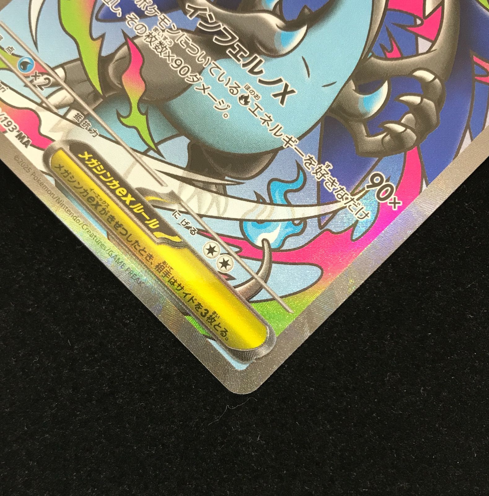 ポケモンカードゲーム ポケカ メガリザードンXex MA M2a-223 ハイ