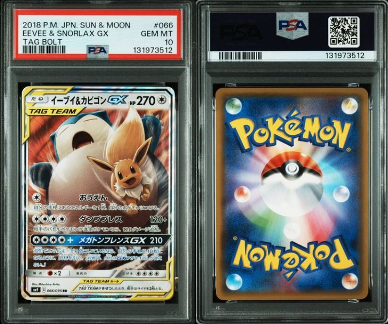PSA10 イーブイ＆カビゴンGX RR 066/095 SM9 タッグボルト ポケモン