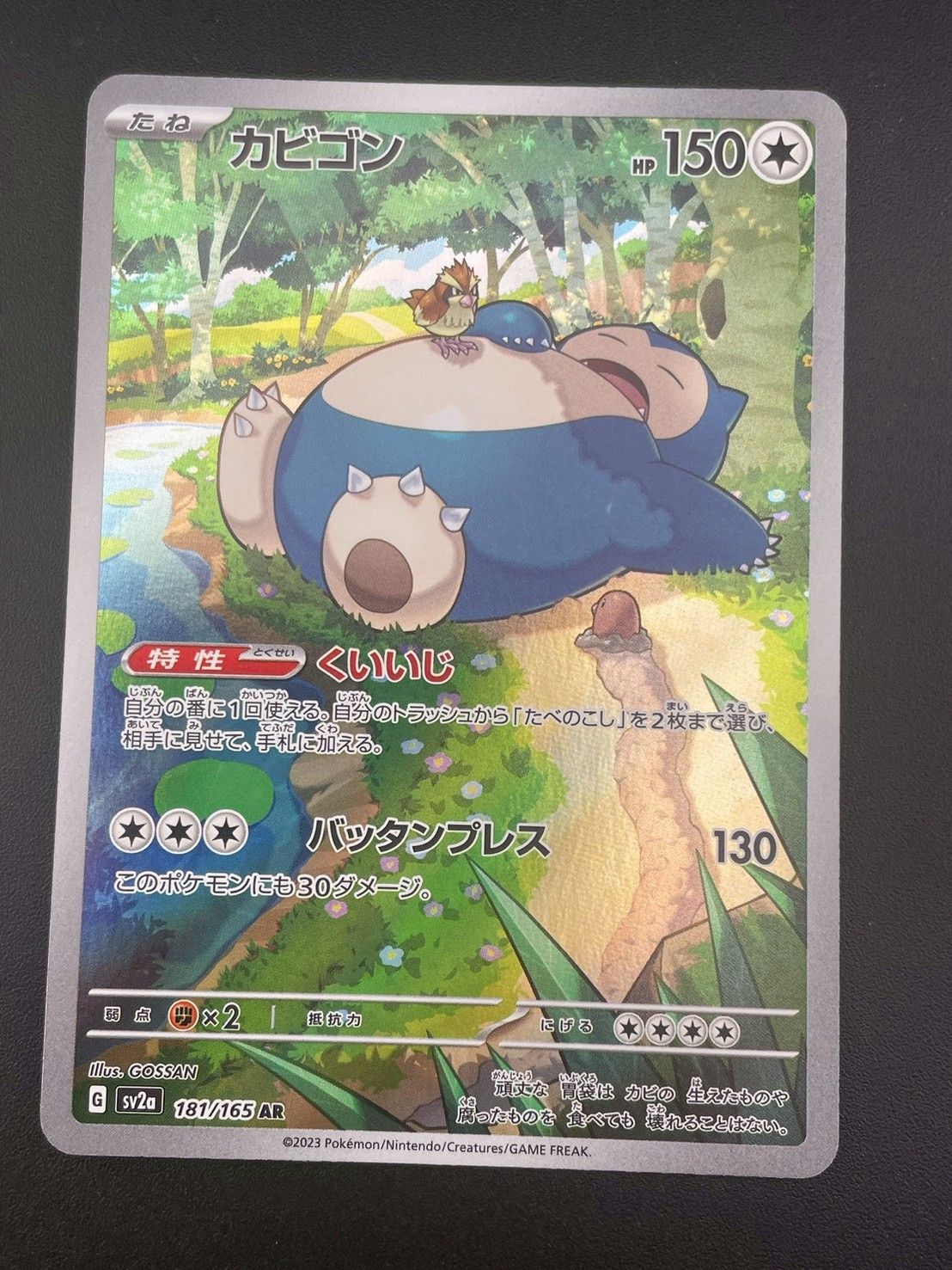 中古品】カビゴン G sv2a 181/165 ARスカーレット＆バイオレット