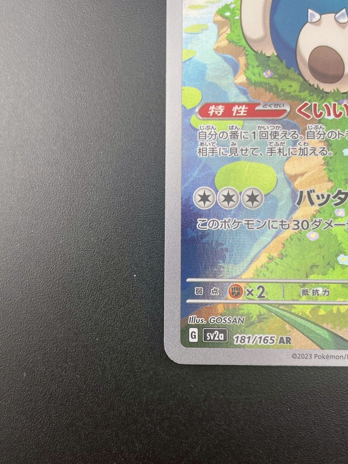 中古品】カビゴン G sv2a 181/165 ARスカーレット＆バイオレット