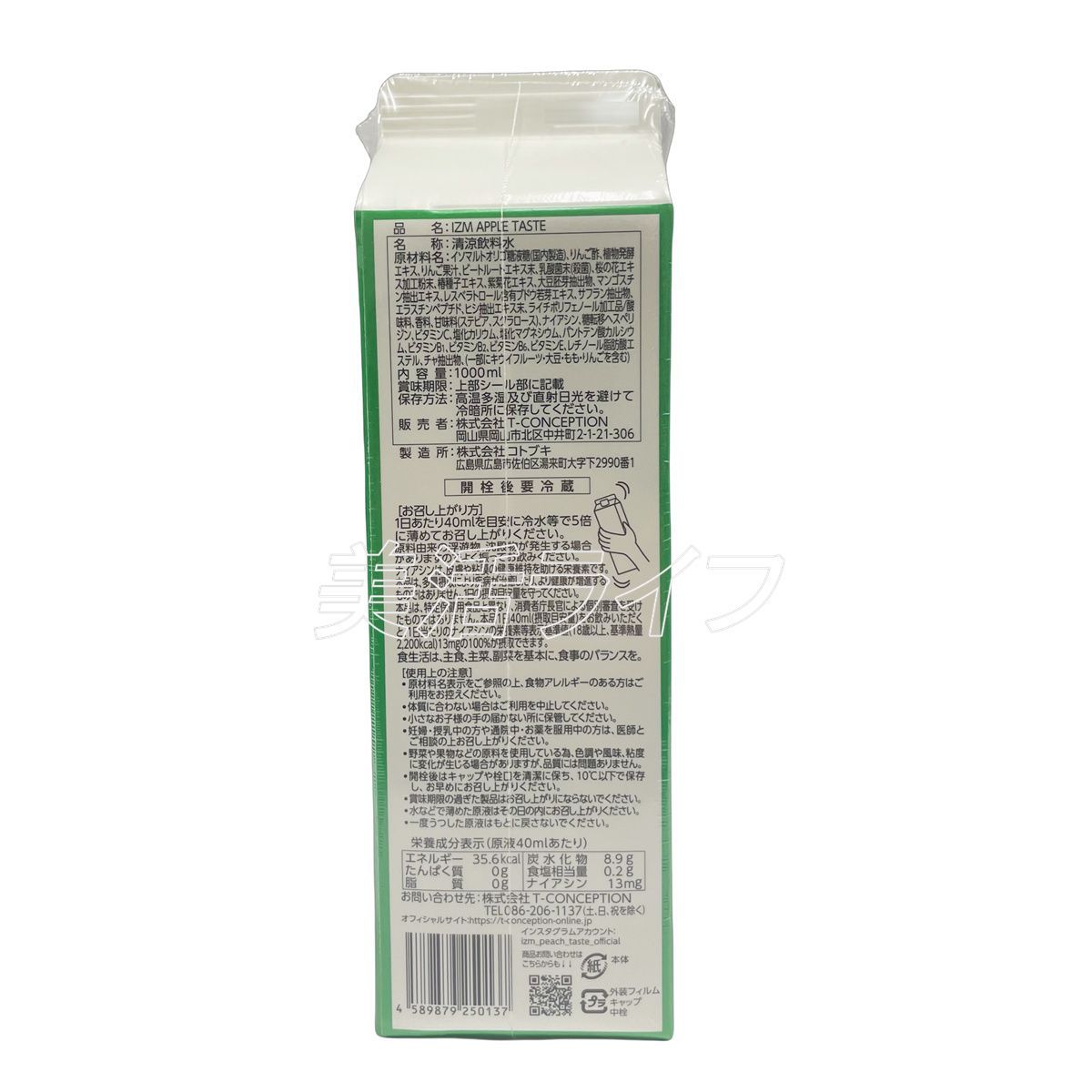 IZM アップルテイスト 1000ml イズム APPLE TASTE 正規品 酵素ドリンク 