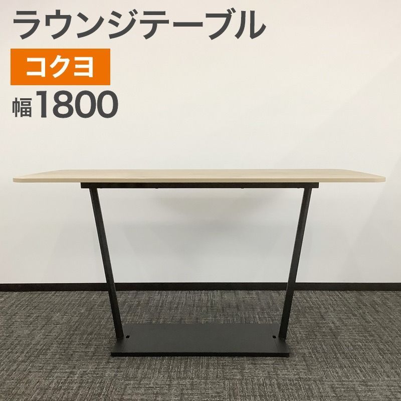 中古 ラウンジテーブル コクヨ KOKUYO リージョン T字脚 ナチュラル