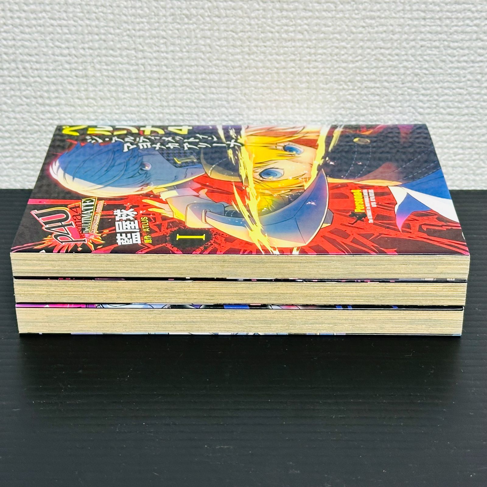 ペルソナ4 ジ・アルティメット イン マヨナカアリーナ 全巻セット 1～3