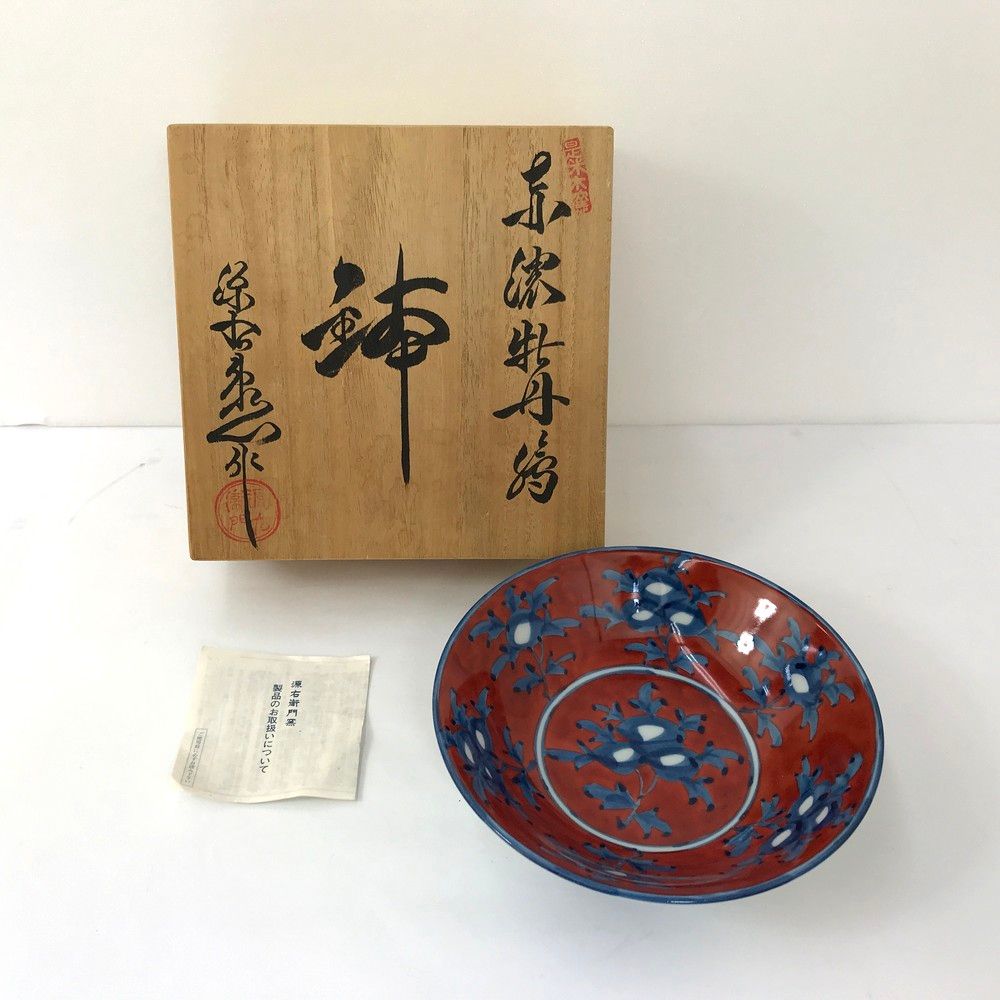 長期保管未使用品 有田焼 源右衛門窯 赤濃牡丹絵鉢 手描き 木箱付き