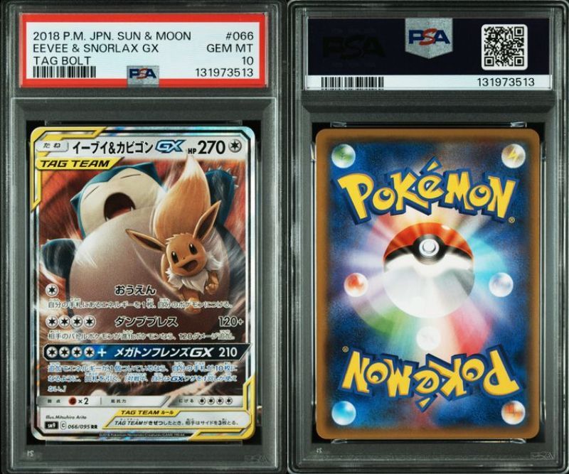 PSA10 イーブイ＆カビゴンGX RR 066/095 SM9 タッグボルト ポケモン