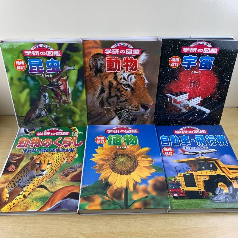 児童書セット】学研の図鑑 17冊セット ニューワイド ジュニア LIVE DVD